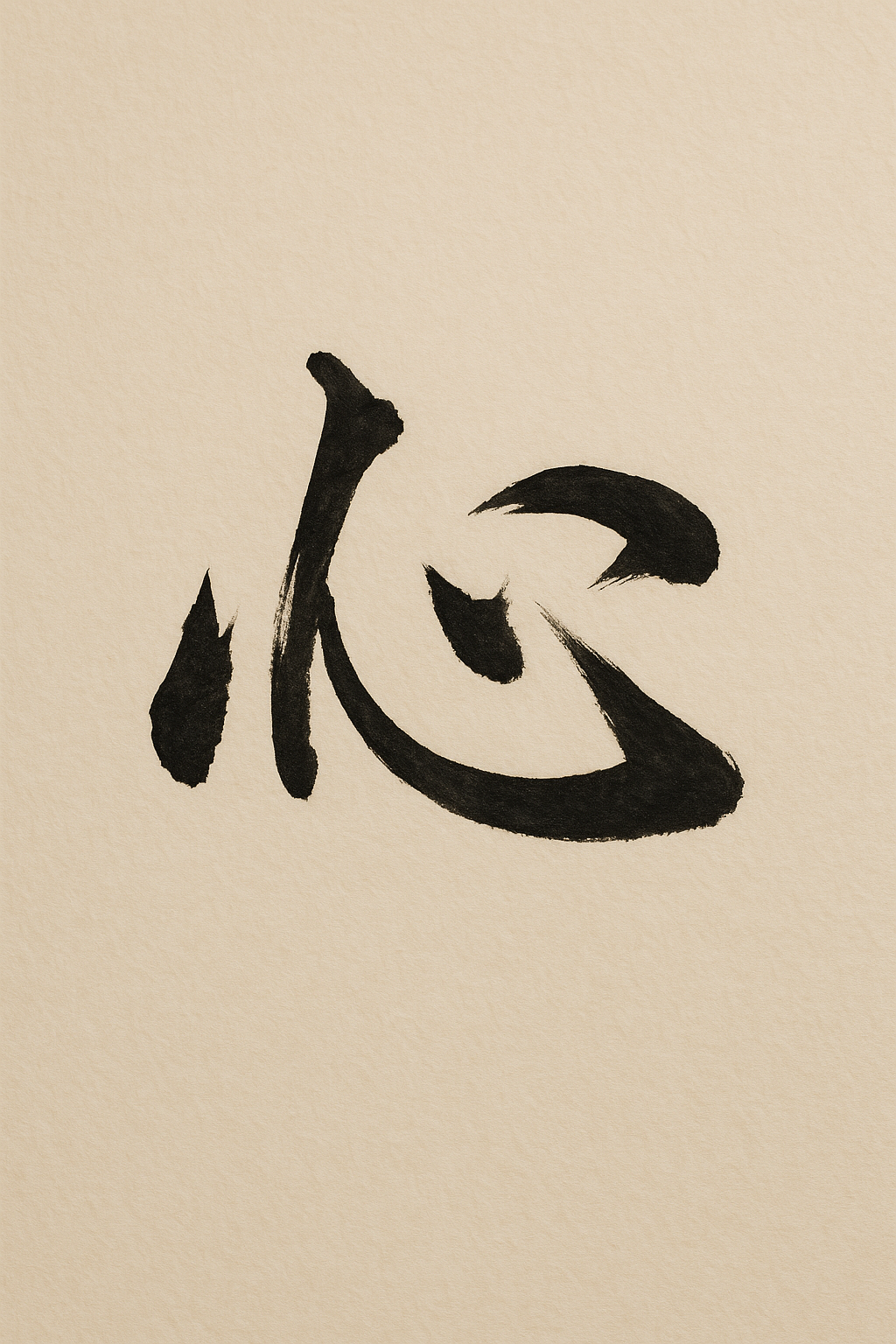 作品「心」